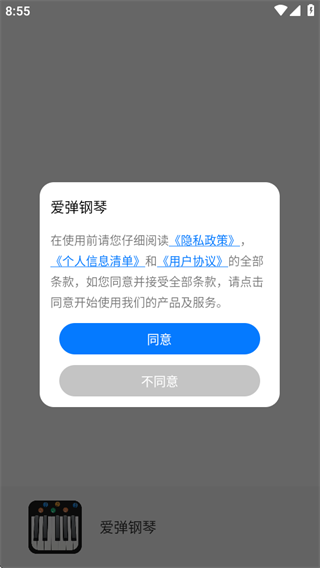 爱弹钢琴模拟器 爱弹钢琴模拟器
