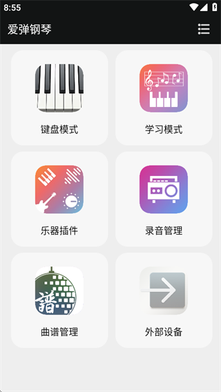 爱弹钢琴模拟器 爱弹钢琴模拟器
