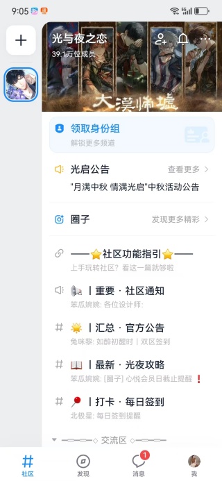 fanbook最新版下载2025 fanbook最新版下载2025