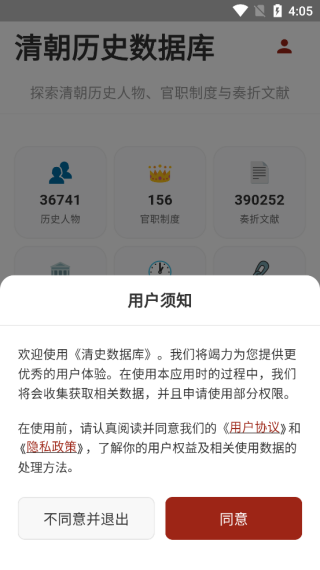 清史数据库app下载 清史数据库app下载