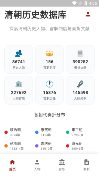 清史数据库app下载 清史数据库app下载
