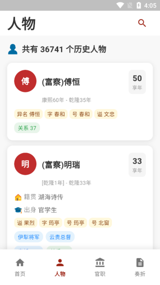 清史数据库app下载 清史数据库app下载