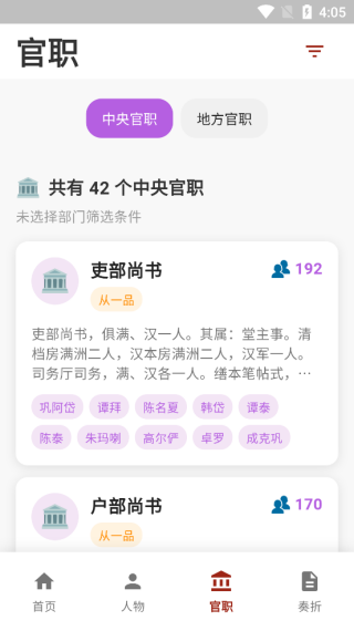 清史数据库app下载 清史数据库app下载