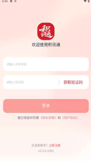 ѶͨAPP