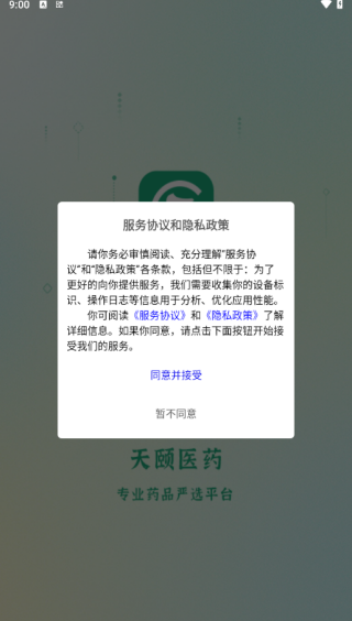 天颐医药APP下载 天颐医药APP下载