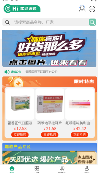 天颐医药APP下载 天颐医药APP下载