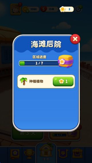 假日乐消消最新版下载 假日乐消消最新版下载