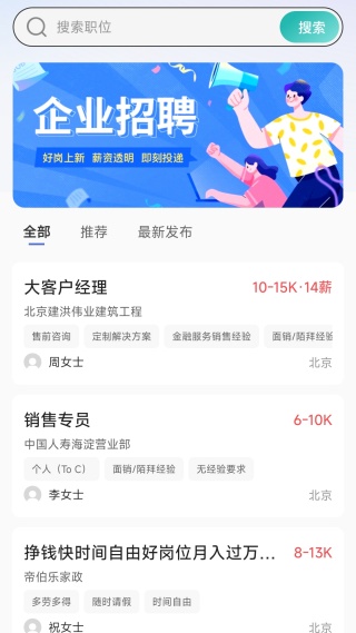 附近日结短工最新版下载 附近日结短工最新版下载