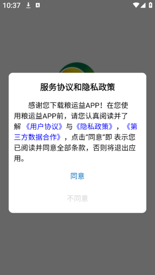 粮运益运力司机端下载安装 粮运益运力司机端下载安装