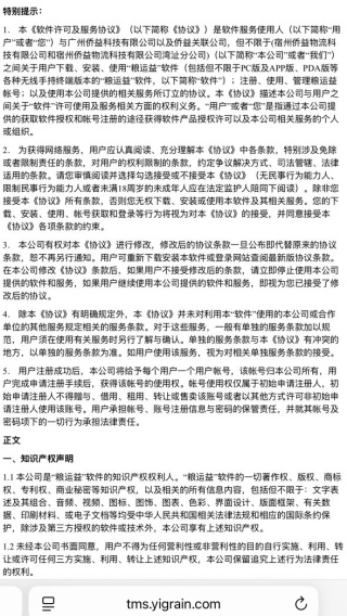 粮运益运力司机端下载安装 粮运益运力司机端下载安装