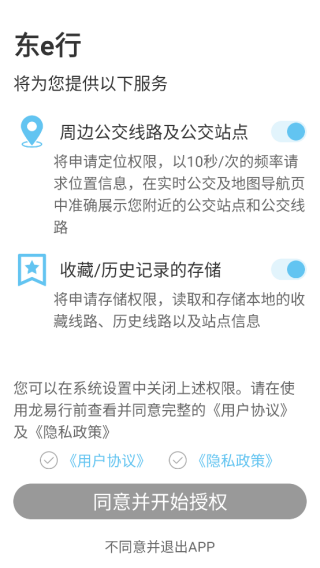 东e行官方客户端app下载 东e行官方客户端app下载