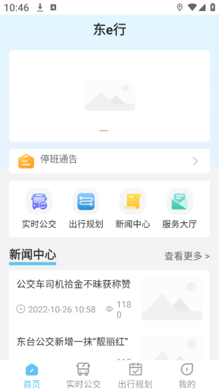东e行官方客户端app下载 东e行官方客户端app下载