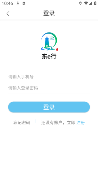 东e行官方客户端app下载 东e行官方客户端app下载