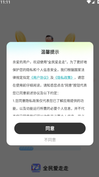 全民爱走走手机版下载 全民爱走走手机版下载