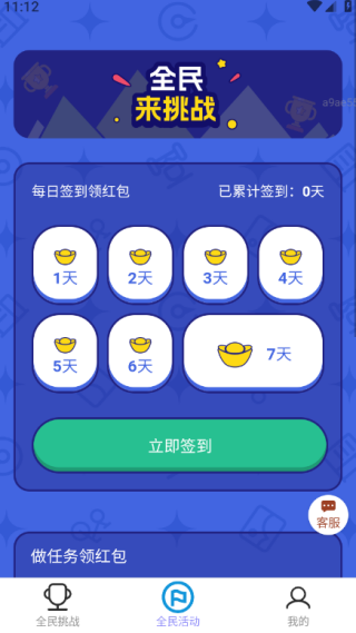 全民爱走走手机版下载 全民爱走走手机版下载
