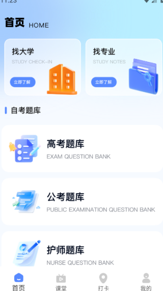 远智学堂最新版下载 远智学堂最新版下载
