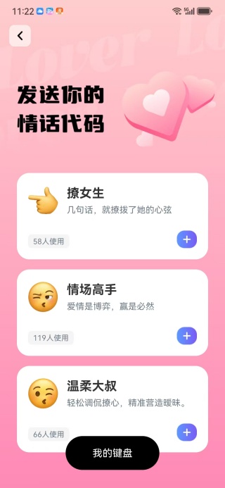 LOVER键盘app下载 LOVER键盘app下载
