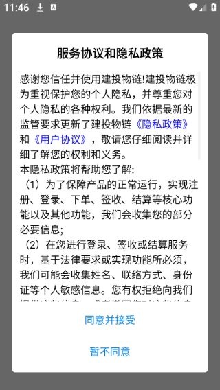 建投物链app下载 建投物链app下载