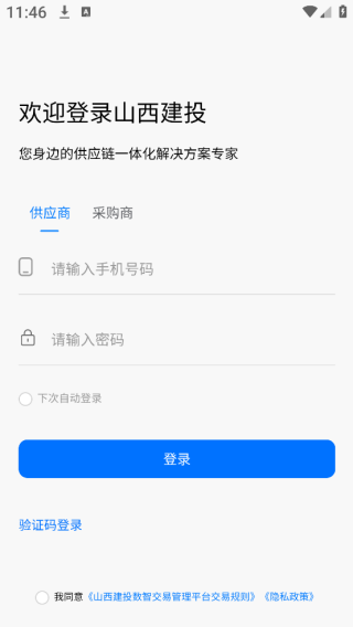 建投物链app下载 建投物链app下载