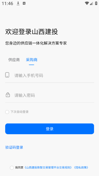 建投物链app下载 建投物链app下载