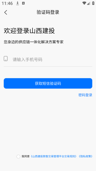 建投物链app下载 建投物链app下载