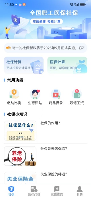 社保医保小帮手app下载 社保医保小帮手app下载