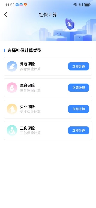 社保医保小帮手app下载 社保医保小帮手app下载