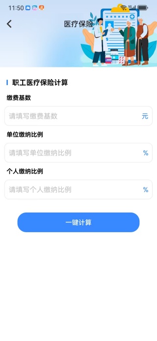 社保医保小帮手app下载 社保医保小帮手app下载