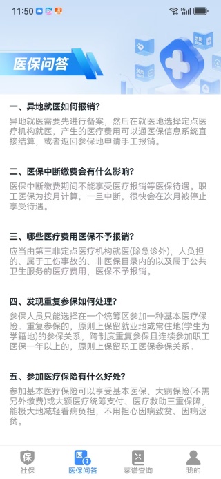 社保医保小帮手app下载 社保医保小帮手app下载