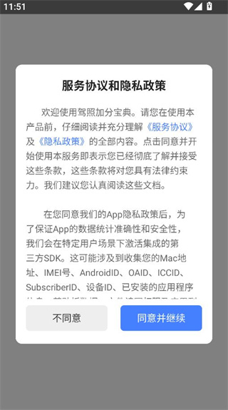 驾照加分宝典 驾照加分宝典