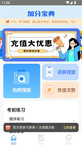 驾照加分宝典 驾照加分宝典