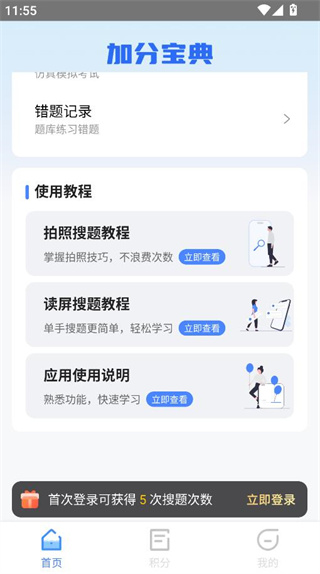 驾照加分宝典 驾照加分宝典