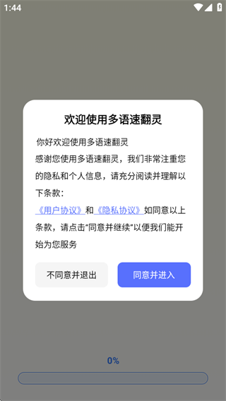 多语速翻灵软件下载 多语速翻灵软件下载