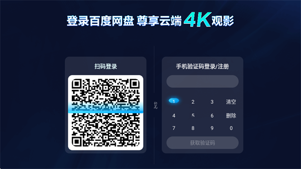 百度网盘电视版最新版下载 百度网盘电视版最新版下载