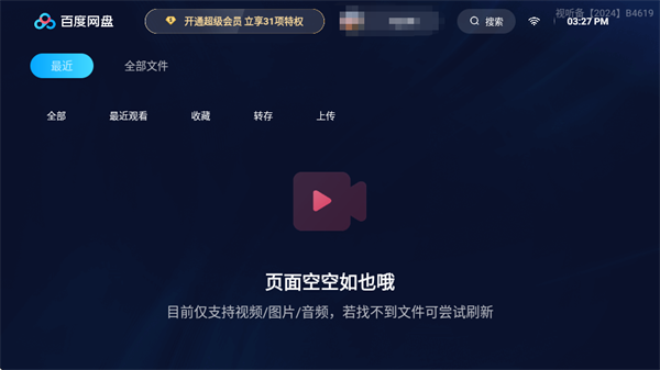 百度网盘电视版最新版下载 百度网盘电视版最新版下载