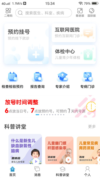 ͯҽԺҽԺapp°