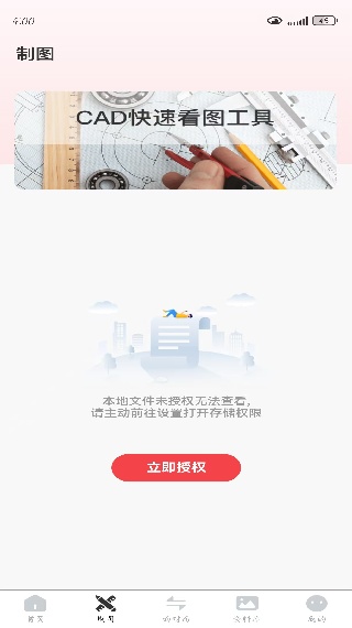 CAD工程制图app最新版 CAD工程制图app最新版