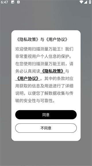 扫描测量万能王app下载 扫描测量万能王app下载