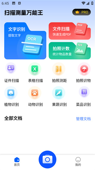 扫描测量万能王app下载 扫描测量万能王app下载