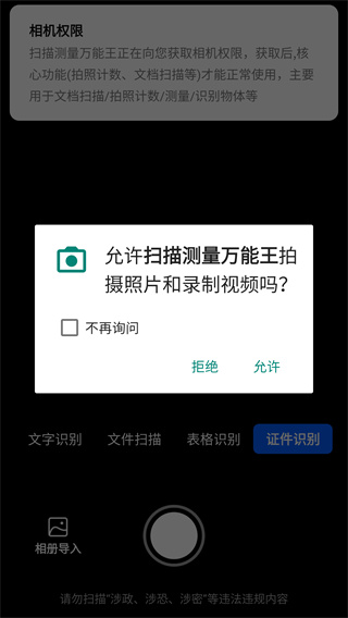 扫描测量万能王app下载 扫描测量万能王app下载