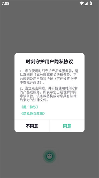 时刻守护app2025官方下载 时刻守护app2025官方下载