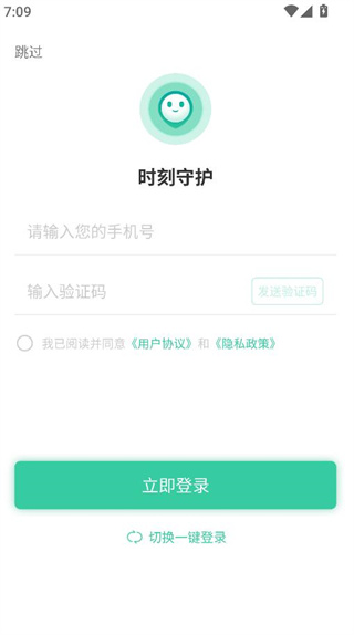 时刻守护app2025官方下载 时刻守护app2025官方下载