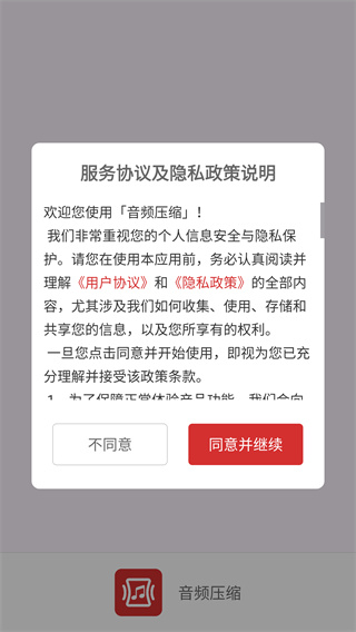 音频压缩app下载 音频压缩app下载