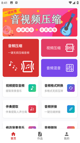 音频压缩app下载 音频压缩app下载