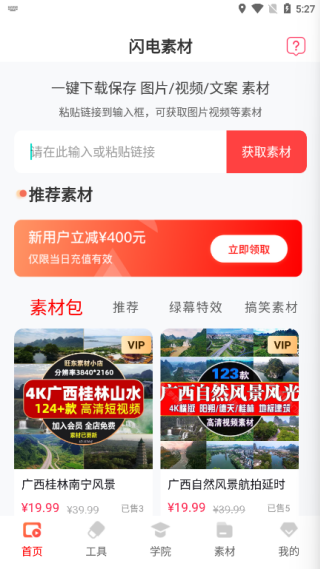闪电素材app下载 闪电素材app下载