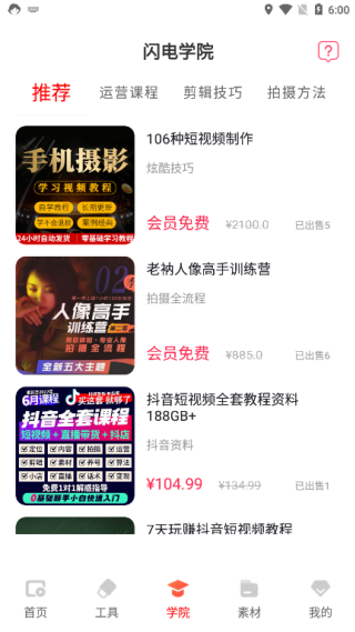闪电素材app下载 闪电素材app下载