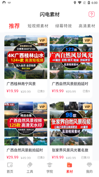 闪电素材app下载 闪电素材app下载