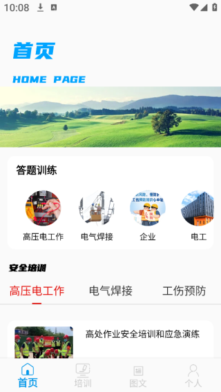 均安培训app下载 均安培训app下载