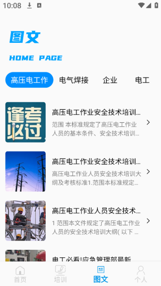 均安培训app下载 均安培训app下载