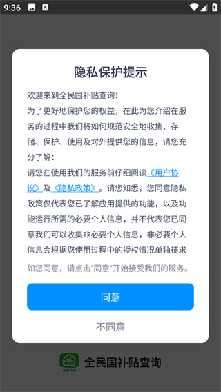 全民国补贴查询app下载 全民国补贴查询app下载